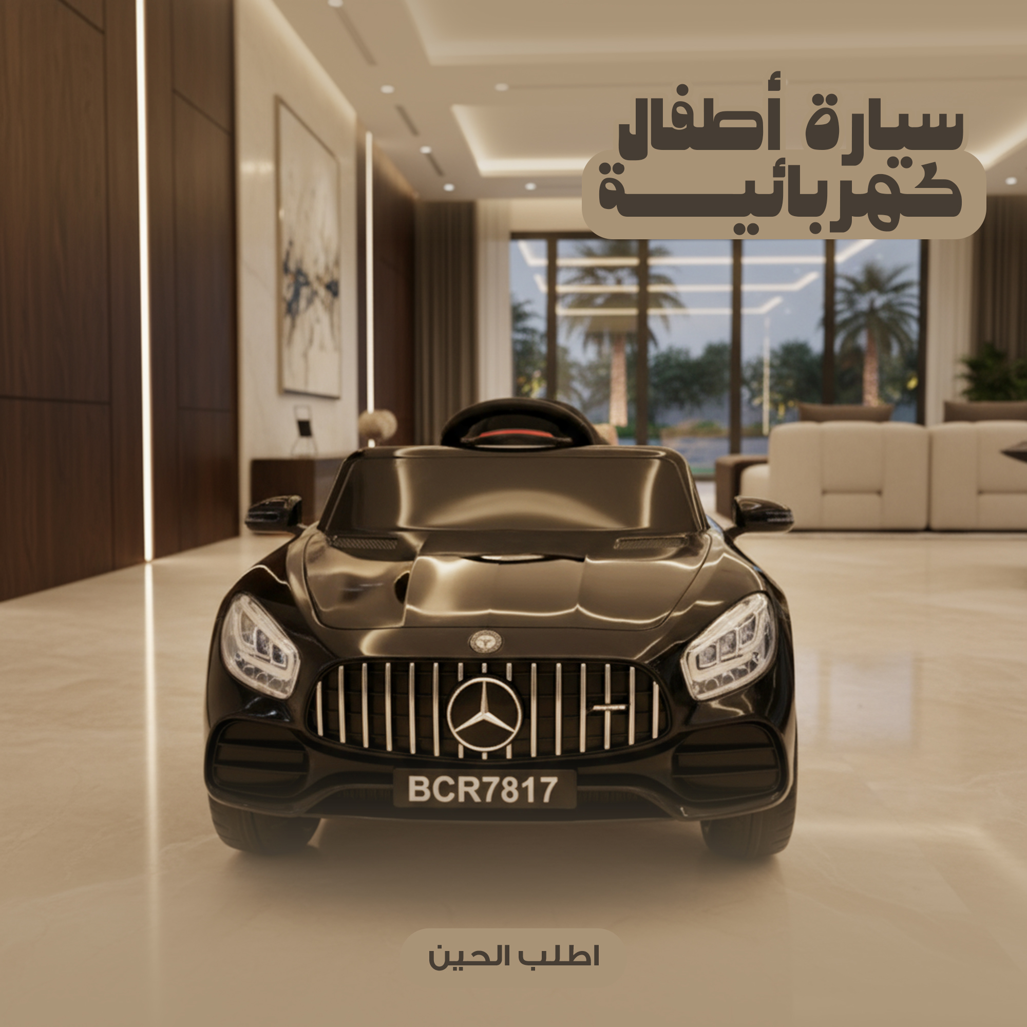 صورة دعائية لسيارة مرسيدس اطفال كهربائية سوداء