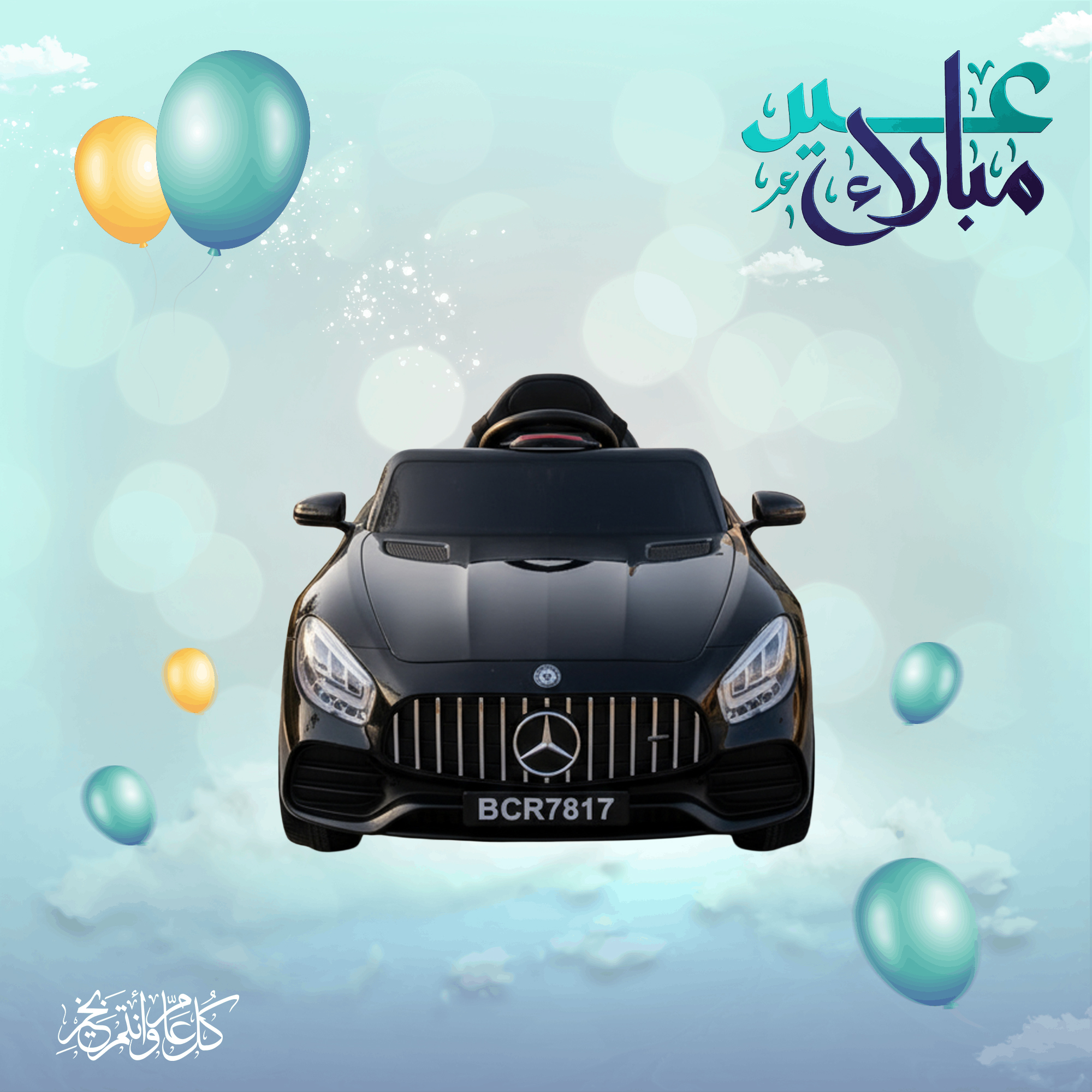 تصميم تهنئة عيد مع سيارة مرسيدس اطفال كهربائية سوداء