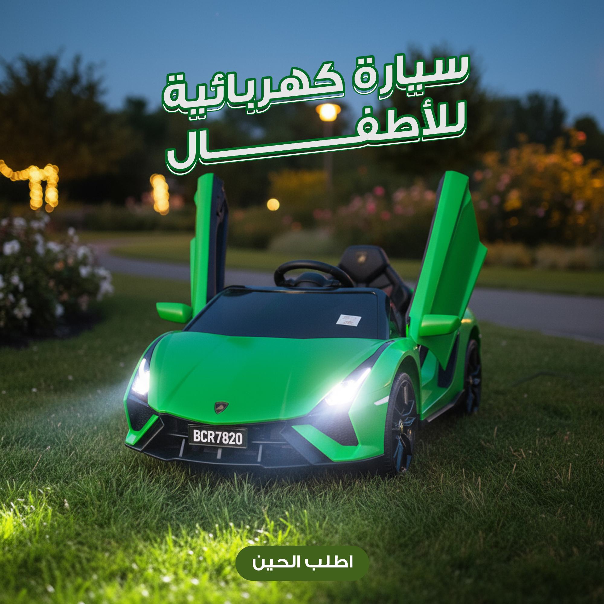 سيارة ركوب اطفال لامبورغيني خضراء بصورة رئيسية